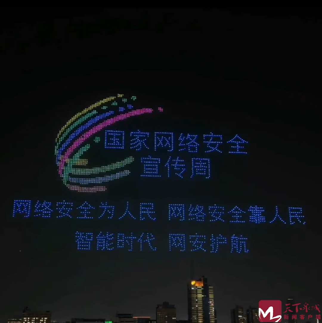 光影为笔绘网安 无人机展演点亮泉城“数字星空”