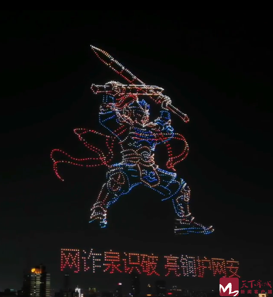 光影为笔绘网安 无人机展演点亮泉城“数字星空”