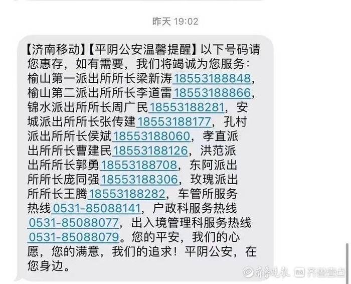 公安局会用私人手机号联系你吗