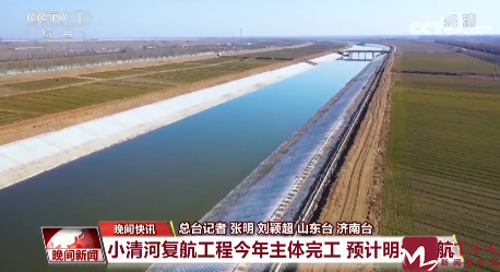 央视小清河复航工程全面复工预计明年全线通航
